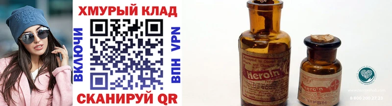 Героин Heroin  ОМГ ОМГ tor  Киселёвск 